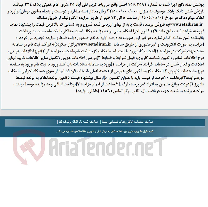 موضوع ماده 118 قانون اجرای احکام مدنی (مزایده )