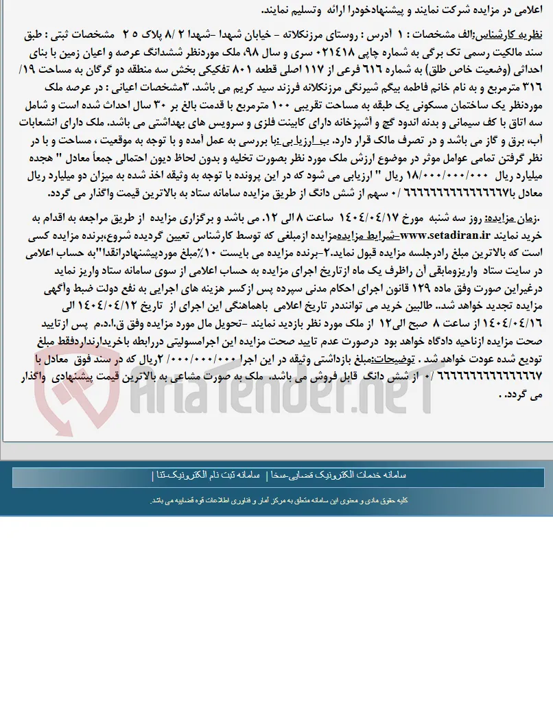 موضوع ماده 118 قانون اجرای احکام مدنی (مزایده )