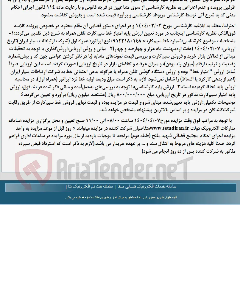 موضوع ماده 118 قانون اجرای احکام مدنی (مزایده )