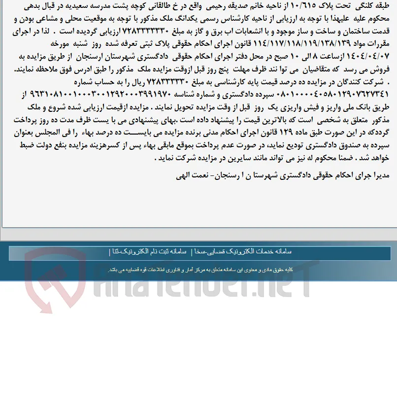 موضوع ماده 118 قانون اجرای احکام مدنی (مزایده )