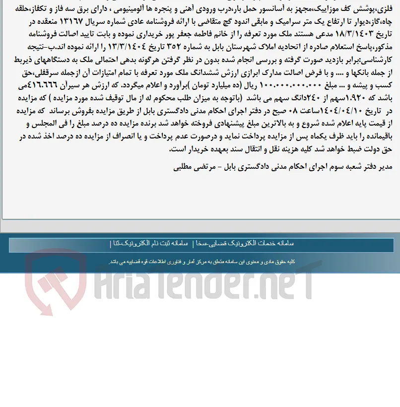 موضوع ماده 118 قانون اجرای احکام مدنی (مزایده )