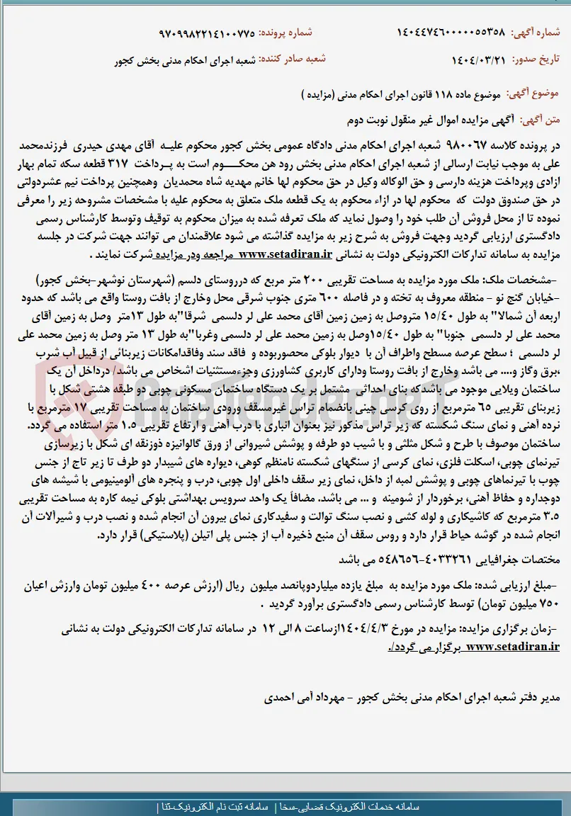 موضوع ماده 118 قانون اجرای احکام مدنی (مزایده )