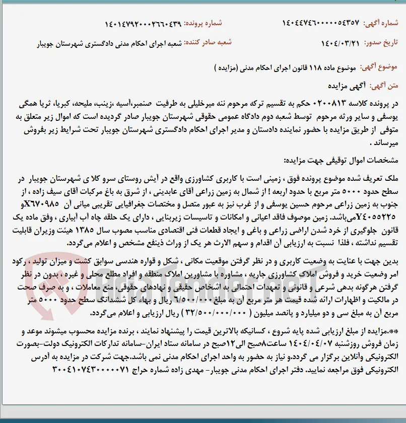 موضوع ماده 118 قانون اجرای احکام مدنی (مزایده )