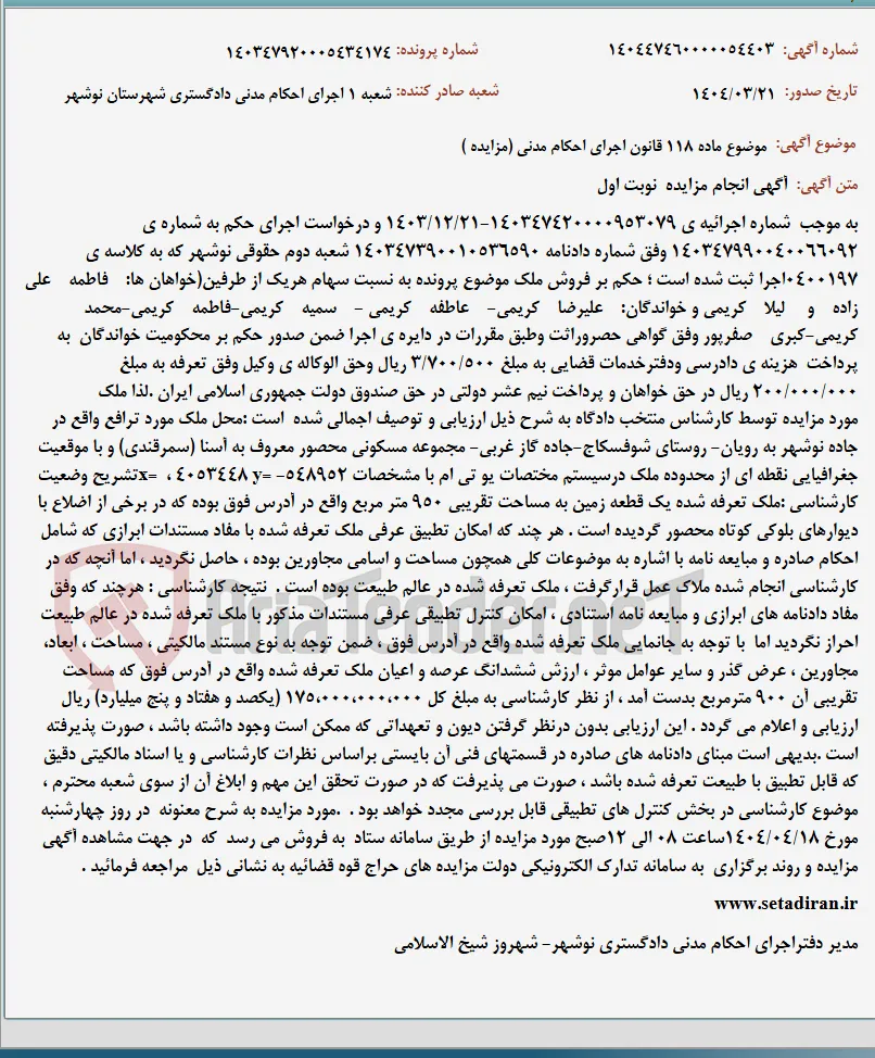 موضوع ماده 118 قانون اجرای احکام مدنی (مزایده )