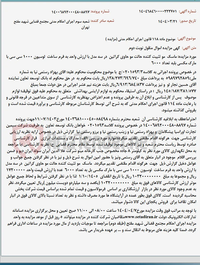 موضوع ماده 118 قانون اجرای احکام مدنی (مزایده )