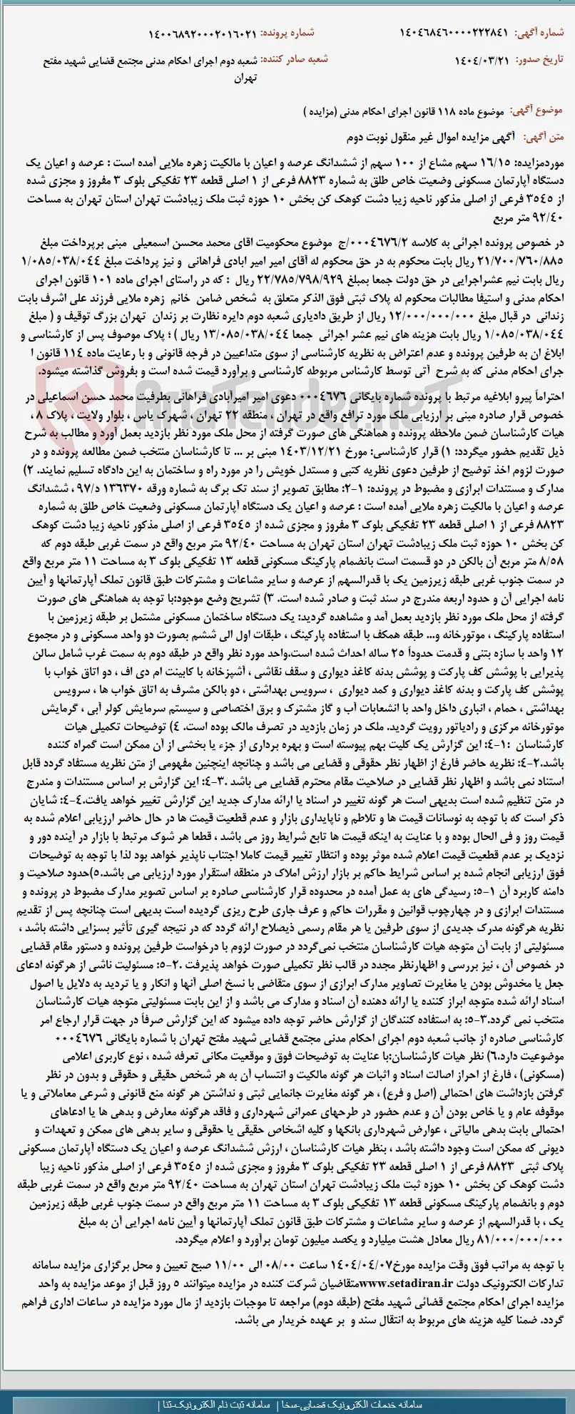 موضوع ماده 118 قانون اجرای احکام مدنی (مزایده )