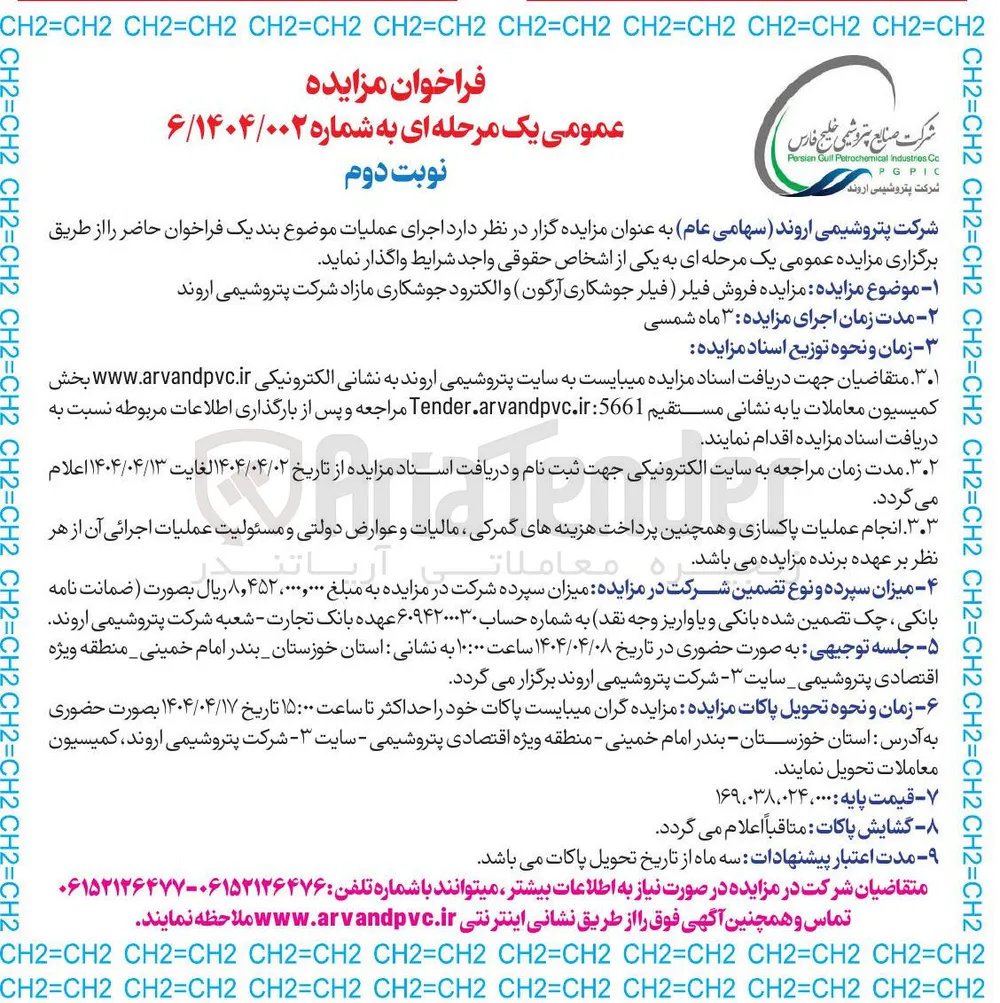 فروش فیلر ( فیلر جوشکاری آرگون ) و الکترود جوشکاری 