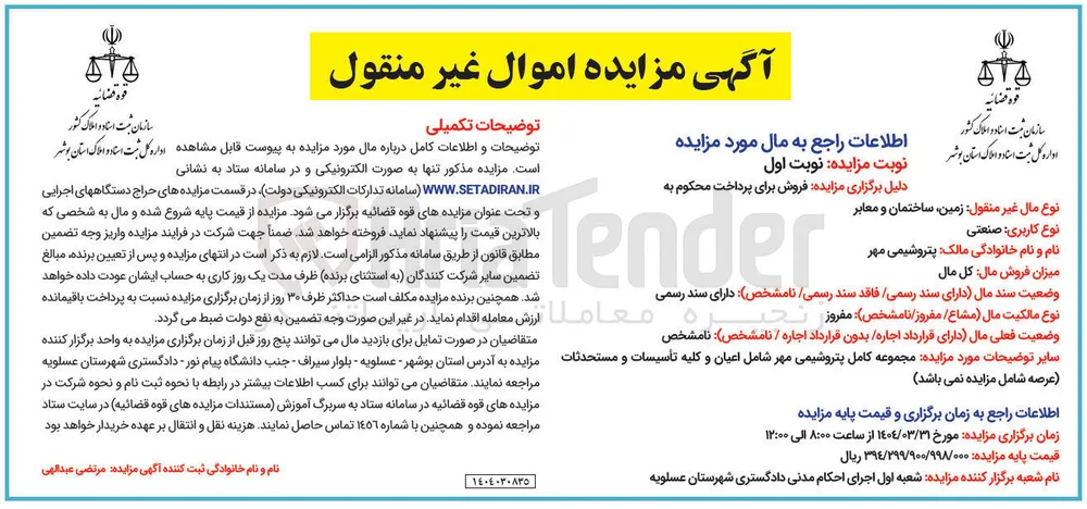 فروش زمین ساختمان و معابر