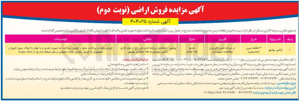 فروش قطعات زمین 