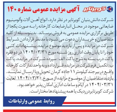 انواع آهن آلات و آلومینیوم ضایعاتی