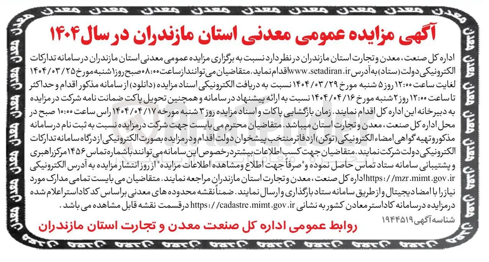 مزایده عمومی معدنی 