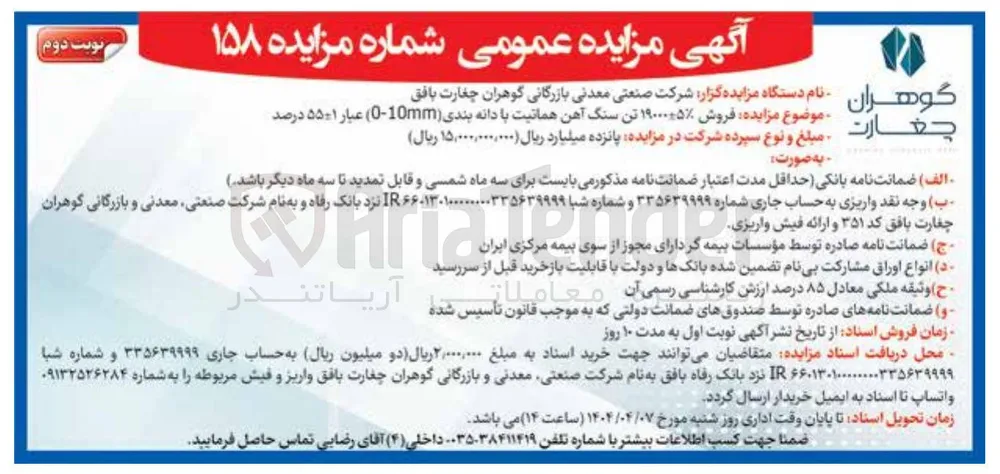 فروش ۱۹۰۰۰-+۵٪ تن سنگ آهن هماتیت با دانه بندی ( 0-10mm ) عبار ۱-+۵۵ درصد