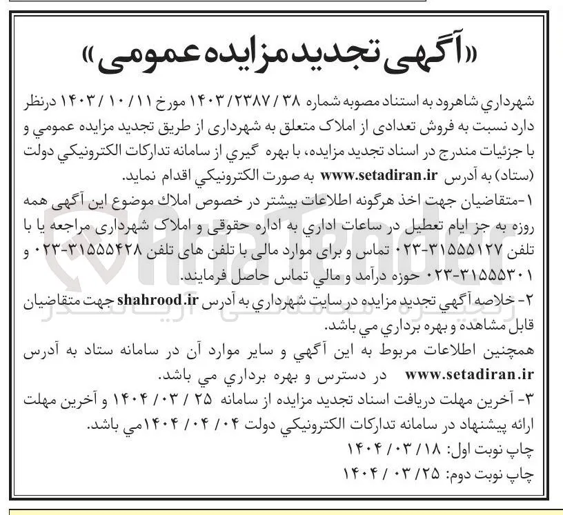  فروش تعدادی از املاک