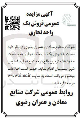 فروش یک باب ملک تجاری به مساحت حدود ۵۸ متر مربع