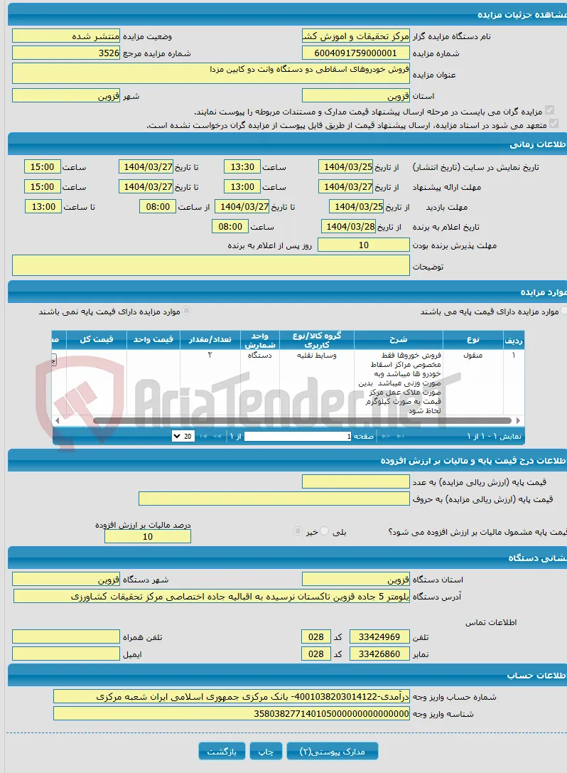 فروش خودروهای اسقاطی دو دستگاه وانت دو کابین مزدا