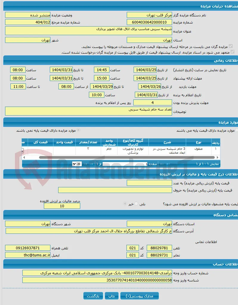 شیشه سربی مناسب برای اتاق های تصویر برداری