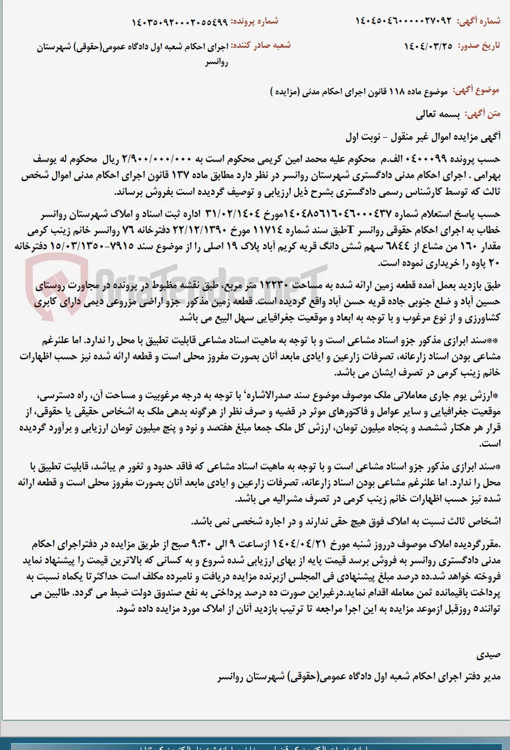 موضوع ماده 118 قانون اجرای احکام مدنی (مزایده )