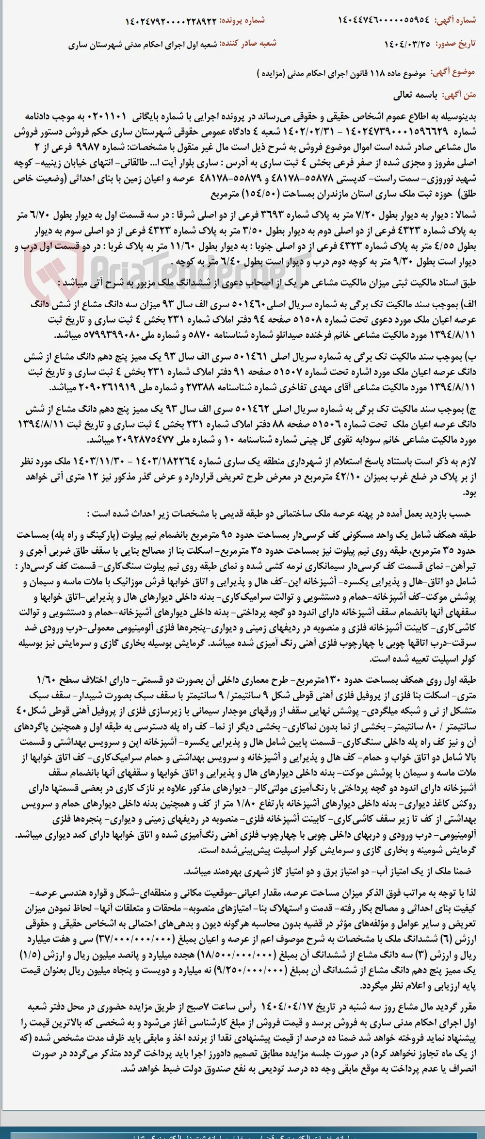 موضوع ماده 118 قانون اجرای احکام مدنی (مزایده )