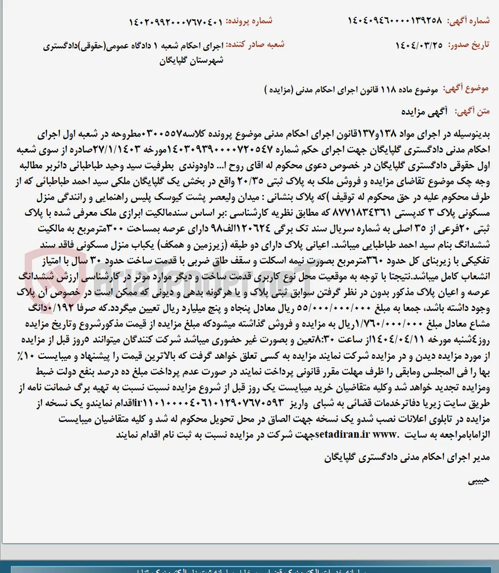 موضوع ماده 118 قانون اجرای احکام مدنی (مزایده )