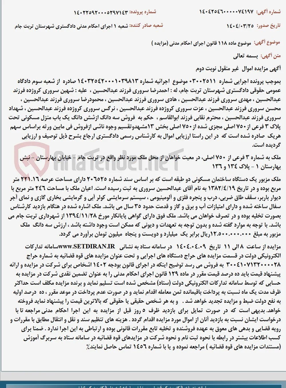 موضوع ماده 118 قانون اجرای احکام مدنی (مزایده )
