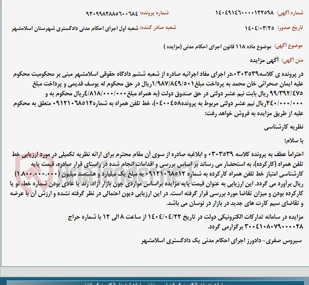 موضوع ماده 118 قانون اجرای احکام مدنی (مزایده )