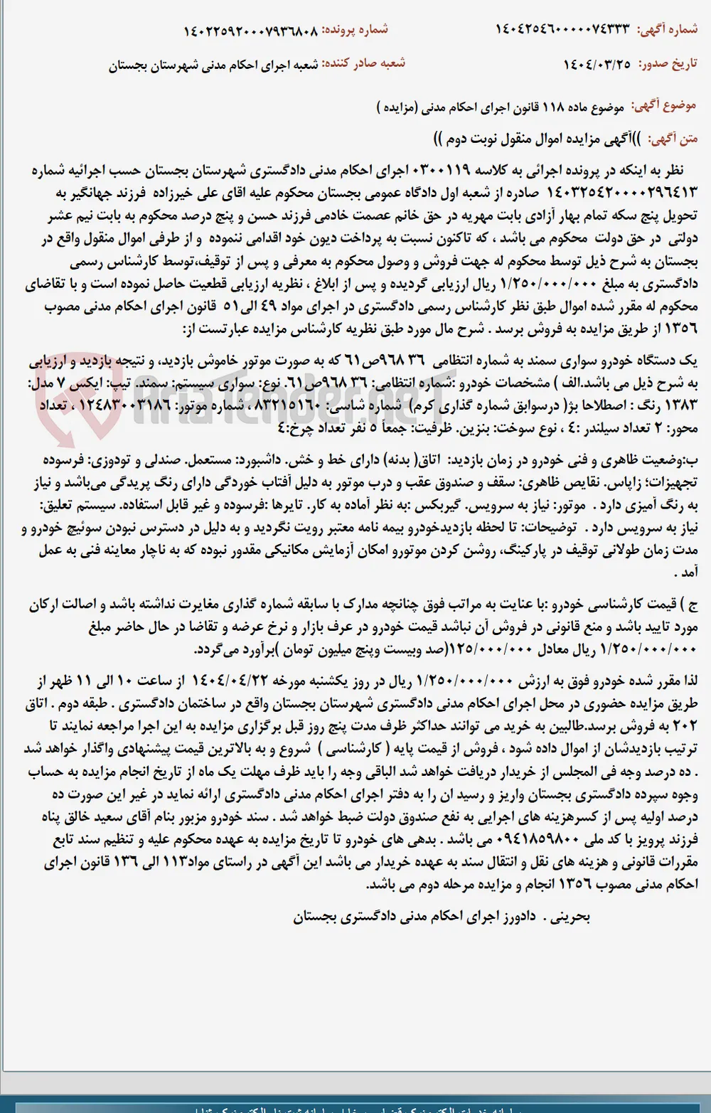 موضوع ماده 118 قانون اجرای احکام مدنی (مزایده )