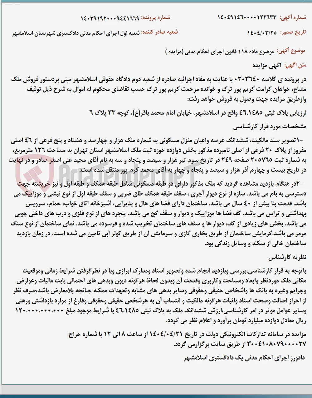 موضوع ماده 118 قانون اجرای احکام مدنی (مزایده )