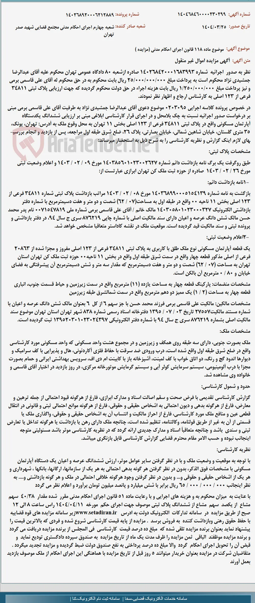 موضوع ماده 118 قانون اجرای احکام مدنی (مزایده )