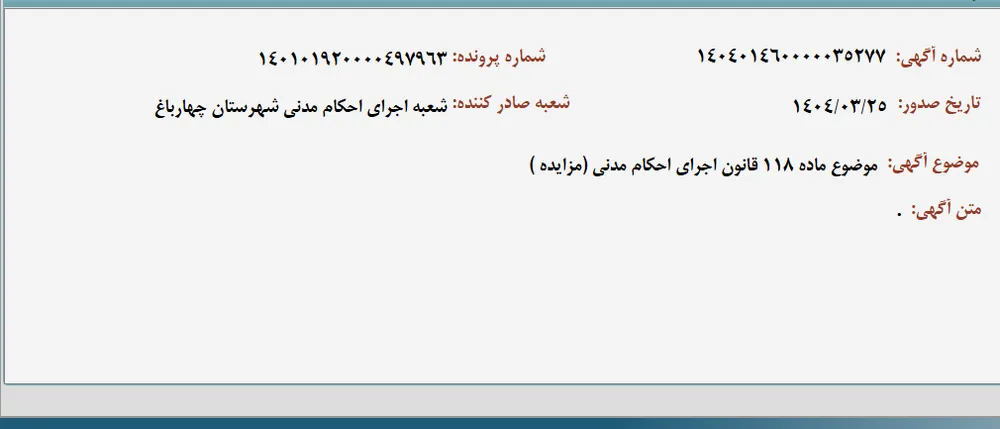 موضوع ماده 118 قانون اجرای احکام مدنی (مزایده )