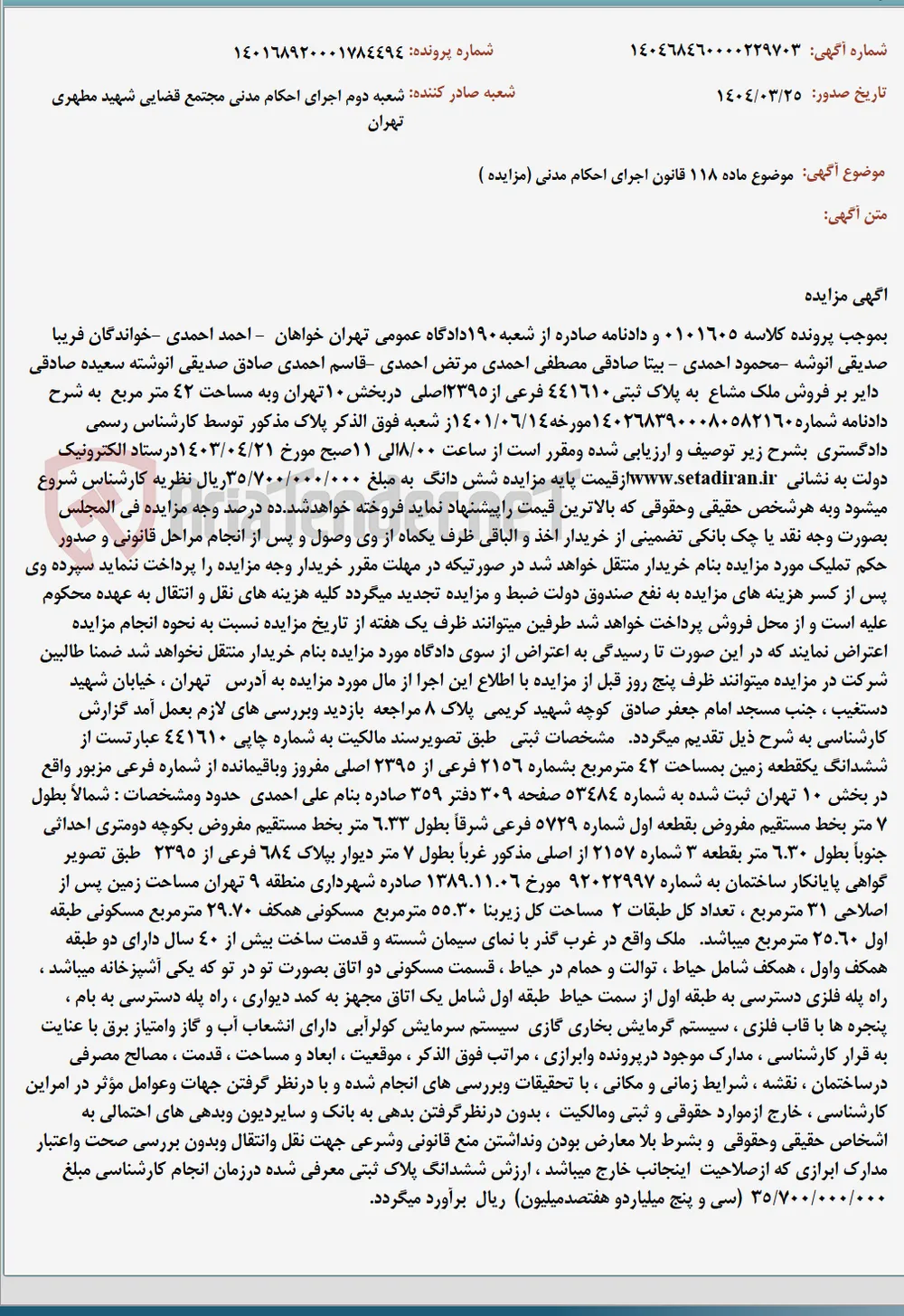 موضوع ماده 118 قانون اجرای احکام مدنی (مزایده )