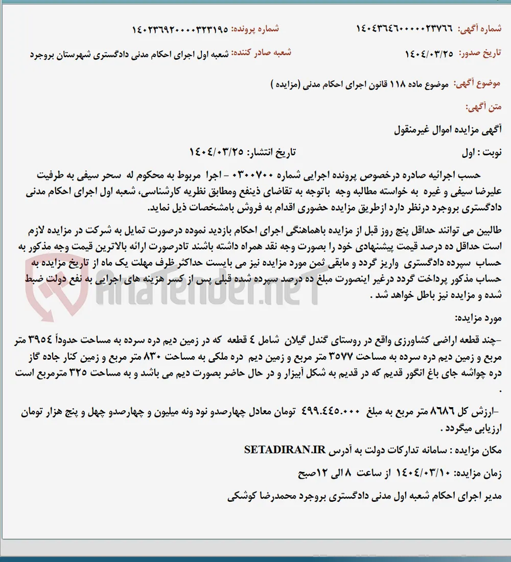 موضوع ماده 118 قانون اجرای احکام مدنی (مزایده )