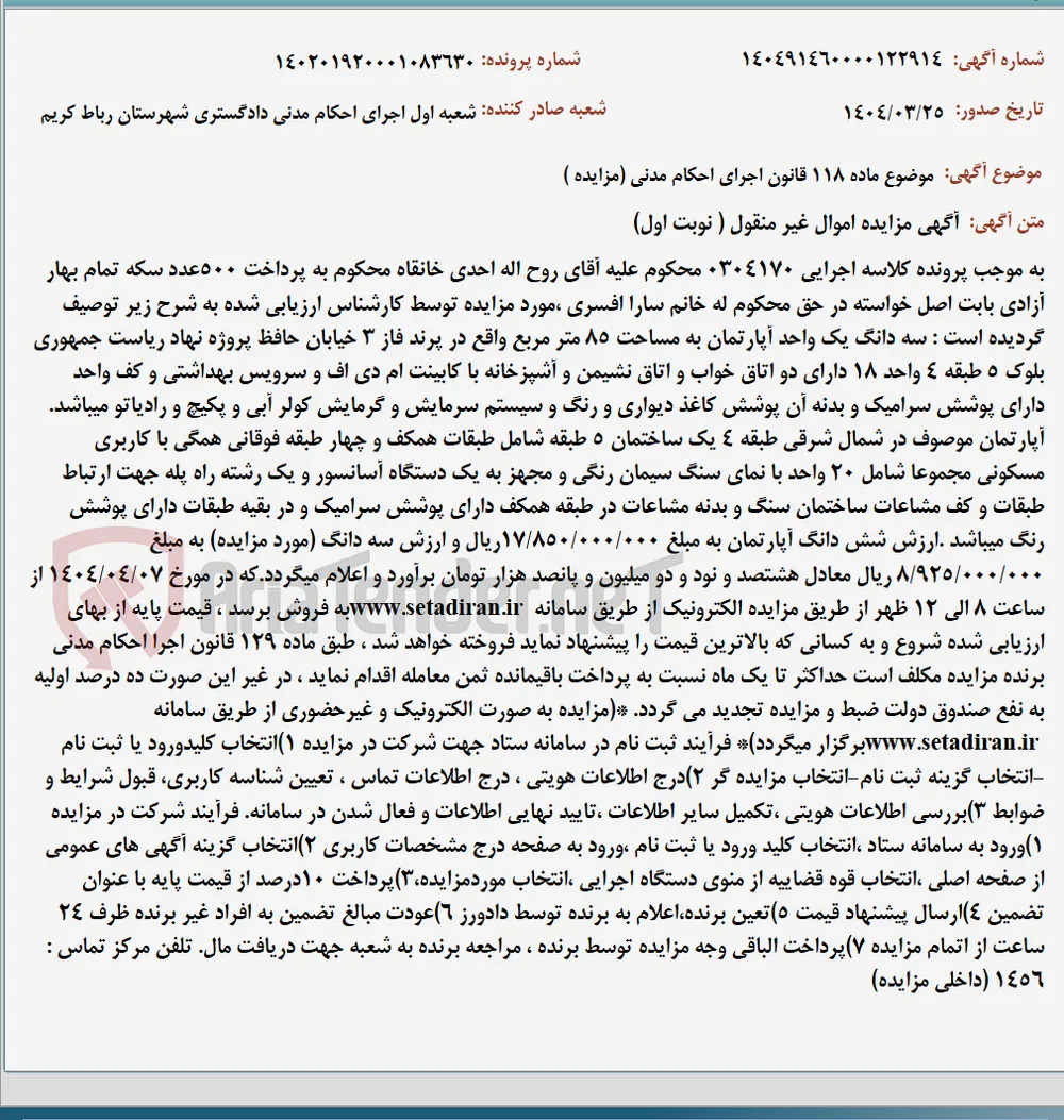 موضوع ماده 118 قانون اجرای احکام مدنی (مزایده )