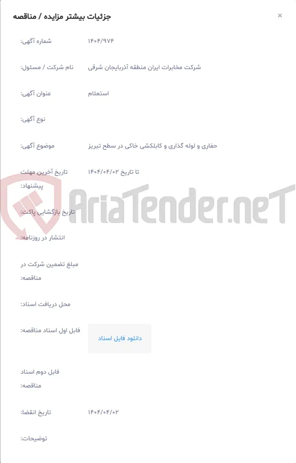 حفاری و لوله گذاری و کابلکشی خاکی در سطح تبریز