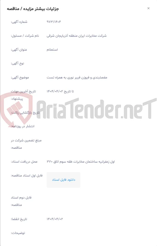 مفصلبندی و فیوزن فیبر نوری به همراه تست