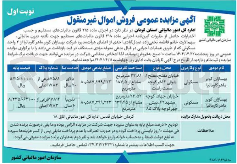 فروش 2 واحد مسکونی 