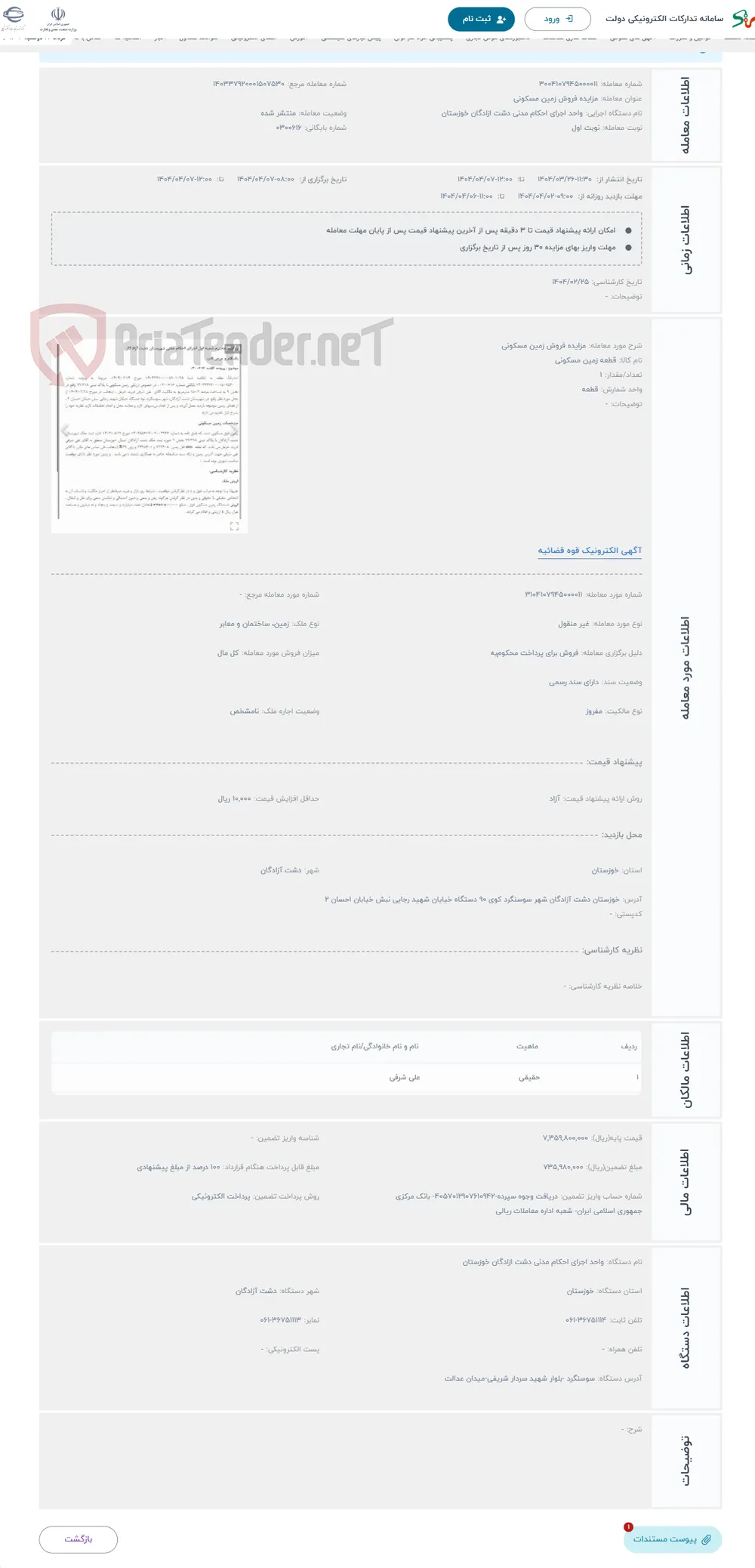 حراج مزایده فروش زمین مسکونی