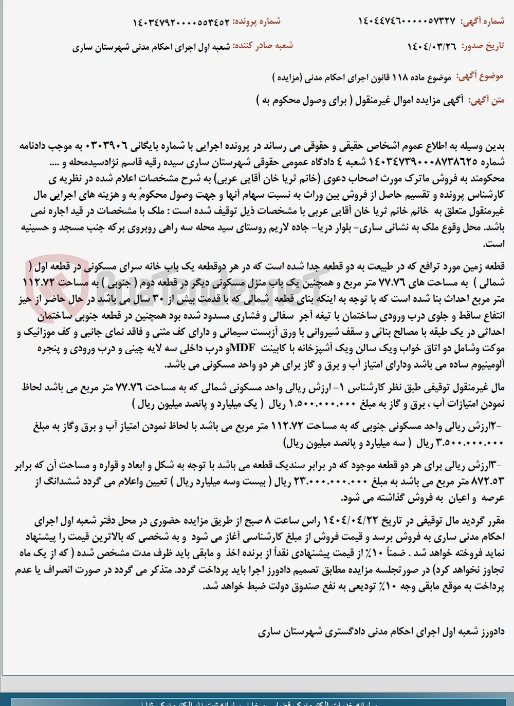 موضوع ماده 118 قانون اجرای احکام مدنی (مزایده )
