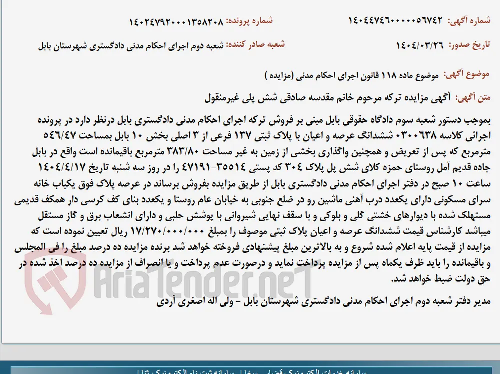 موضوع ماده 118 قانون اجرای احکام مدنی (مزایده )