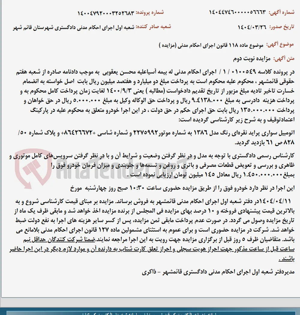 موضوع ماده 118 قانون اجرای احکام مدنی (مزایده )