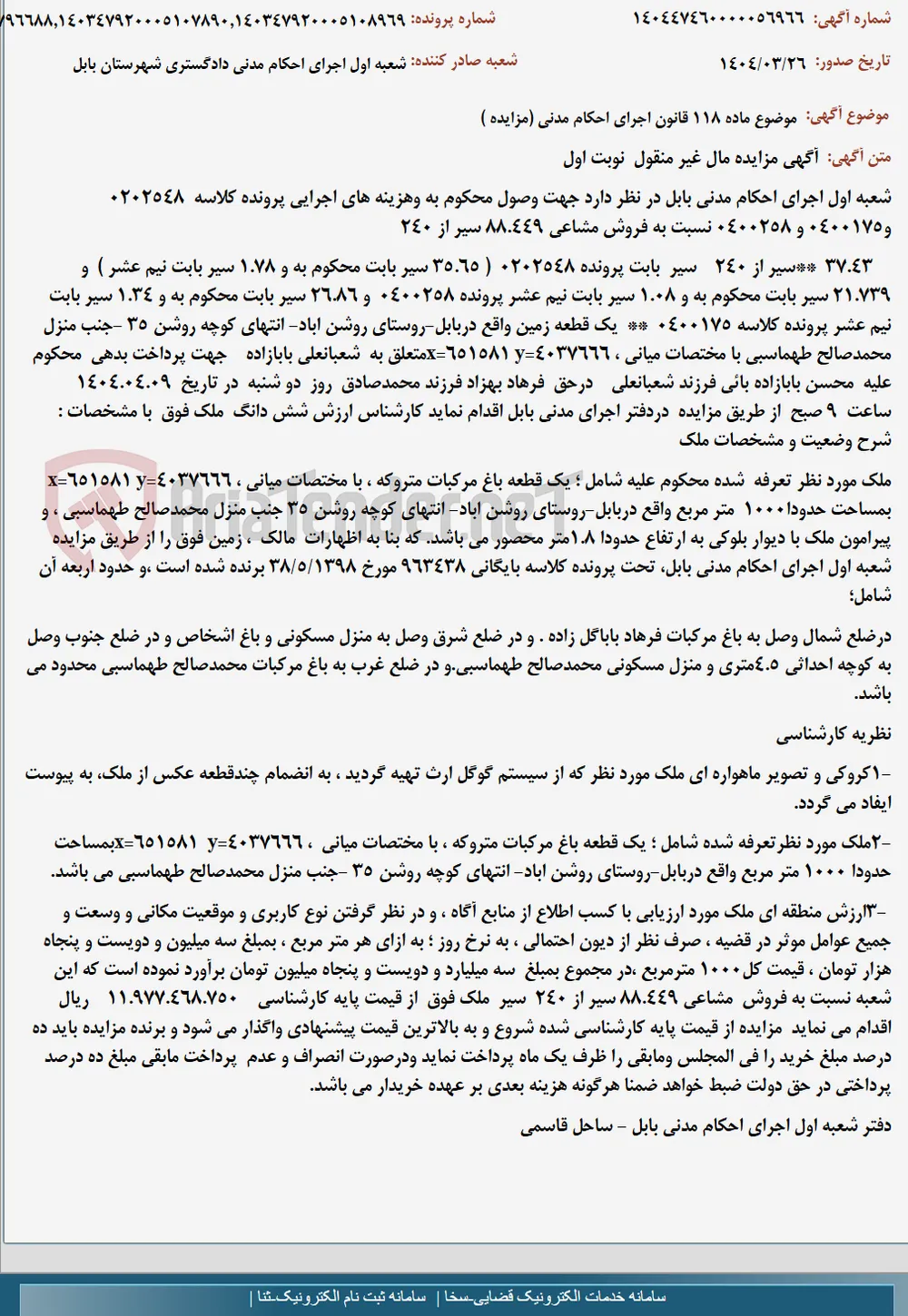 موضوع ماده 118 قانون اجرای احکام مدنی (مزایده )