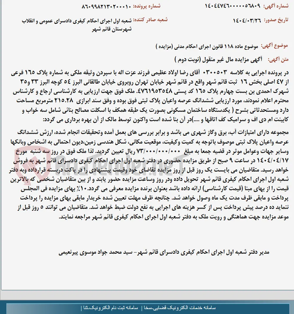 موضوع ماده 118 قانون اجرای احکام مدنی (مزایده )