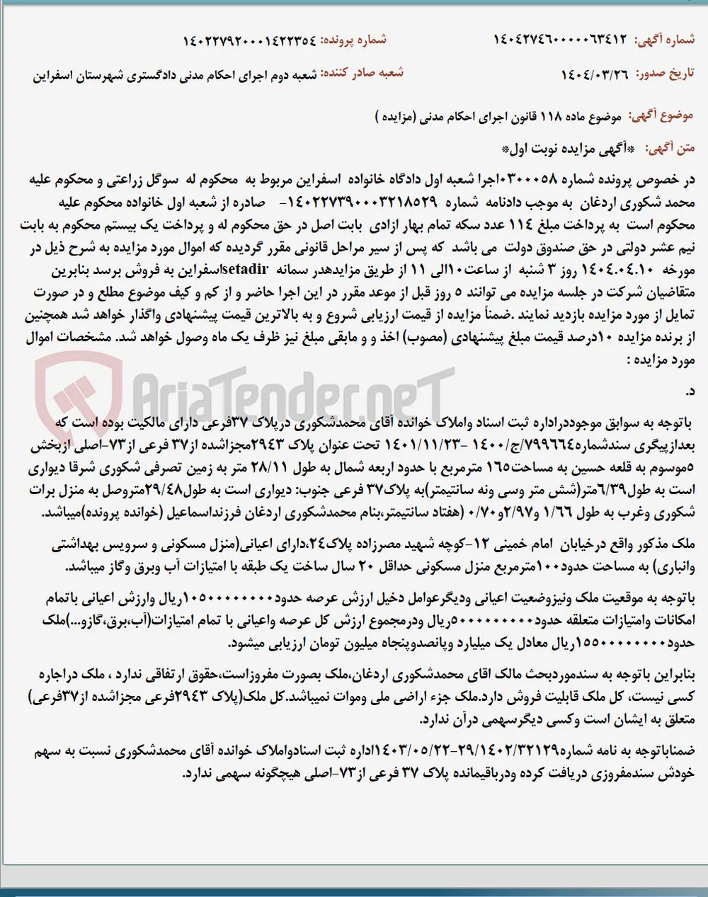 موضوع ماده 118 قانون اجرای احکام مدنی (مزایده )