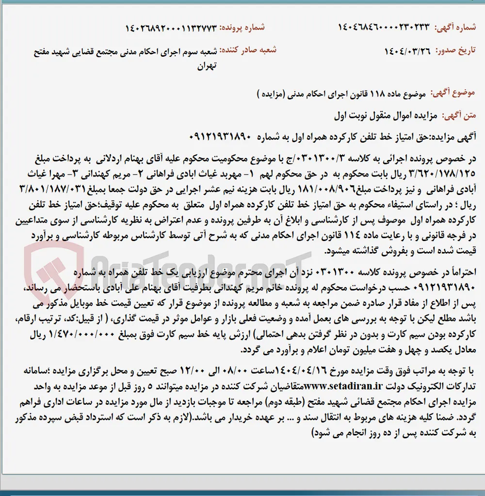 موضوع ماده 118 قانون اجرای احکام مدنی (مزایده )