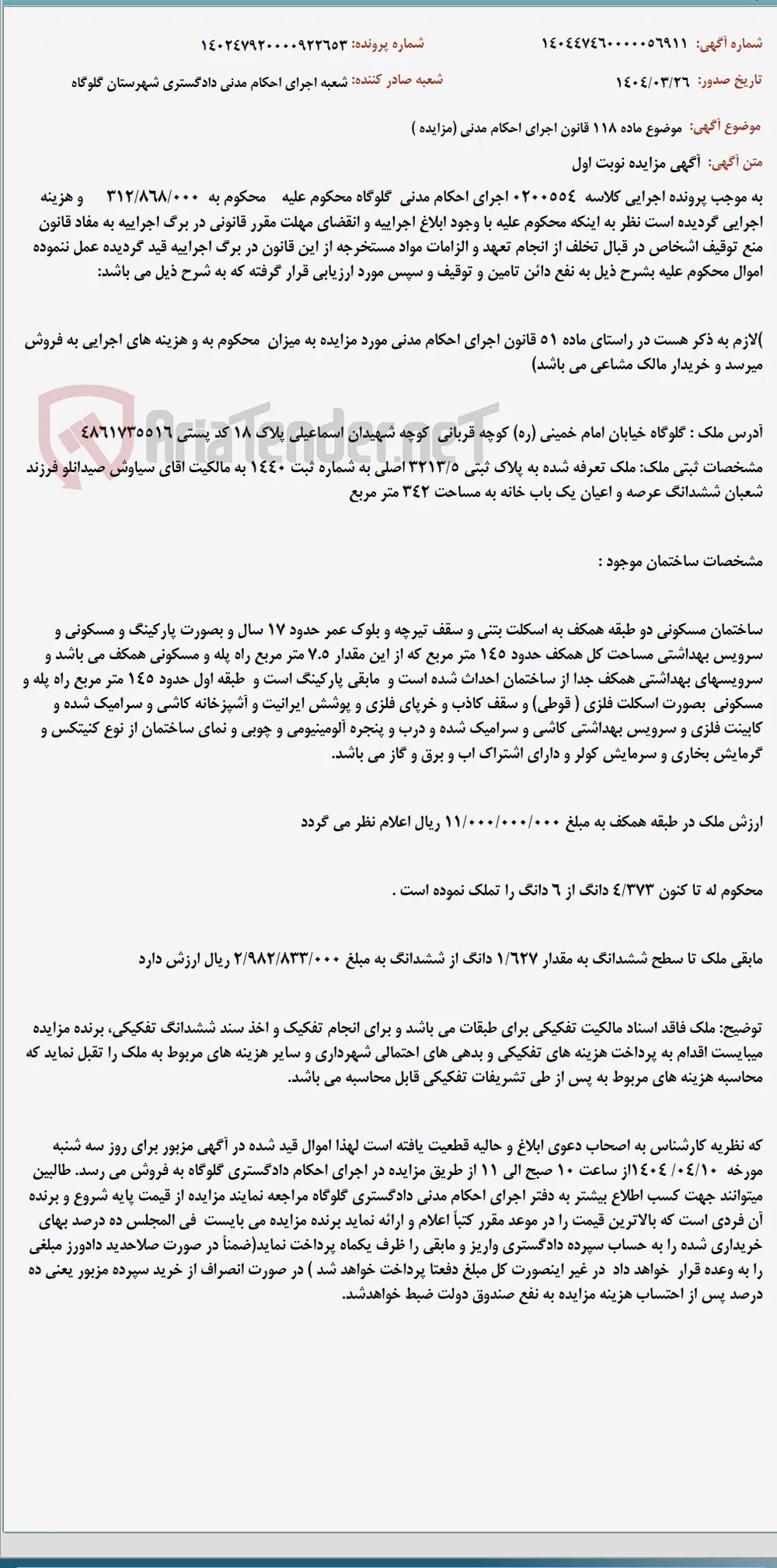 موضوع ماده 118 قانون اجرای احکام مدنی (مزایده )