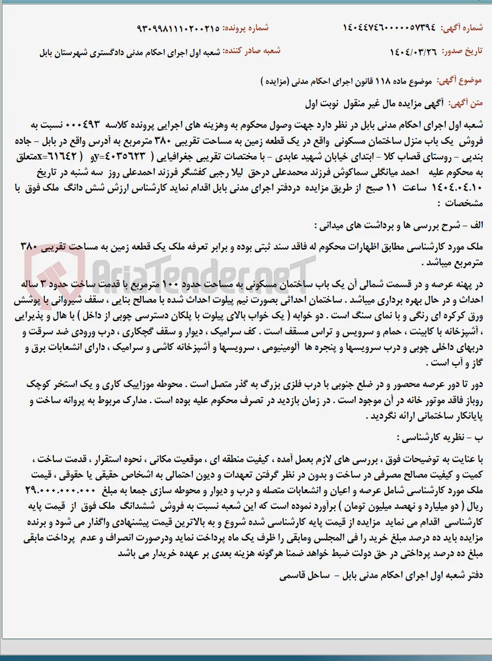 موضوع ماده 118 قانون اجرای احکام مدنی (مزایده )