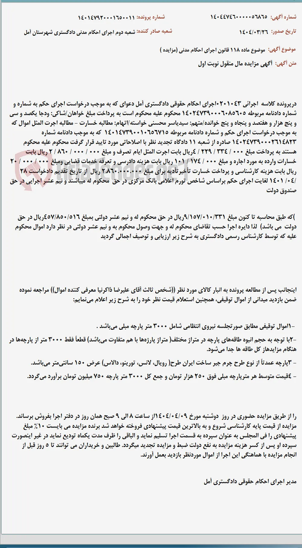 موضوع ماده 118 قانون اجرای احکام مدنی (مزایده )