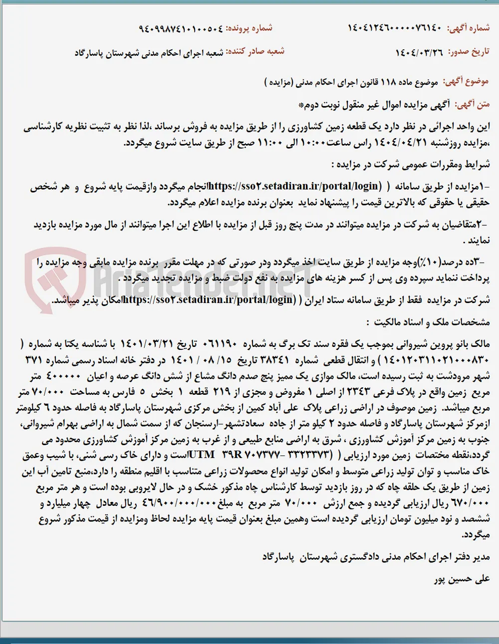 موضوع ماده 118 قانون اجرای احکام مدنی (مزایده )
