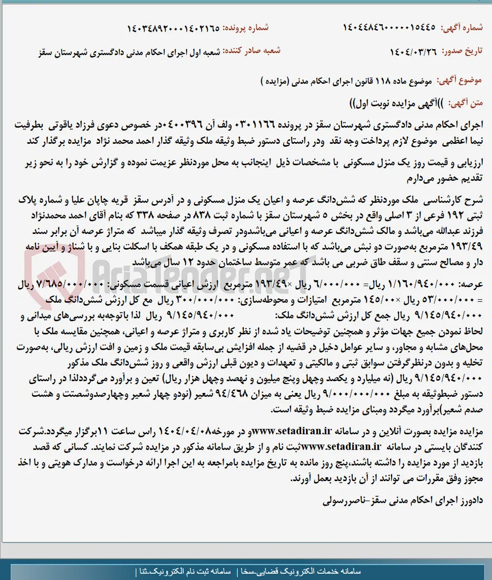 موضوع ماده 118 قانون اجرای احکام مدنی (مزایده )