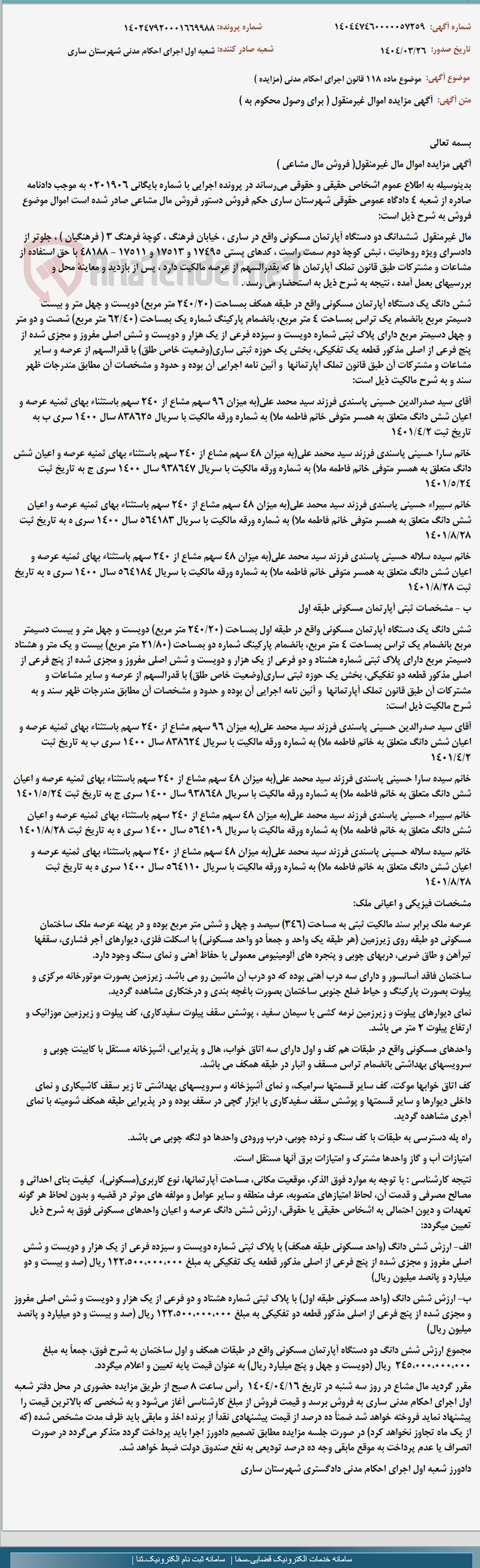 موضوع ماده 118 قانون اجرای احکام مدنی (مزایده )