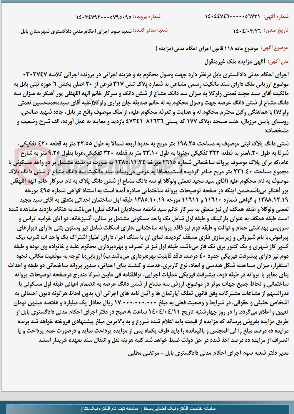 موضوع ماده 118 قانون اجرای احکام مدنی (مزایده )